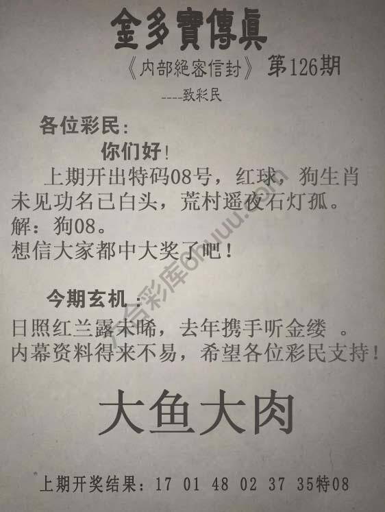 金多宝传真
