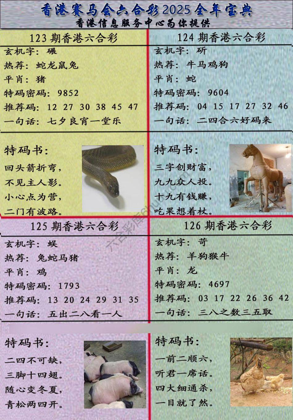 宝典报