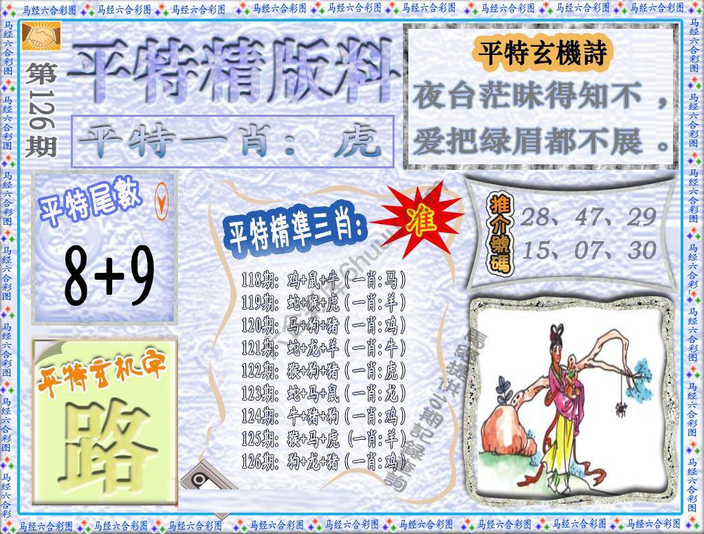 平特精版料