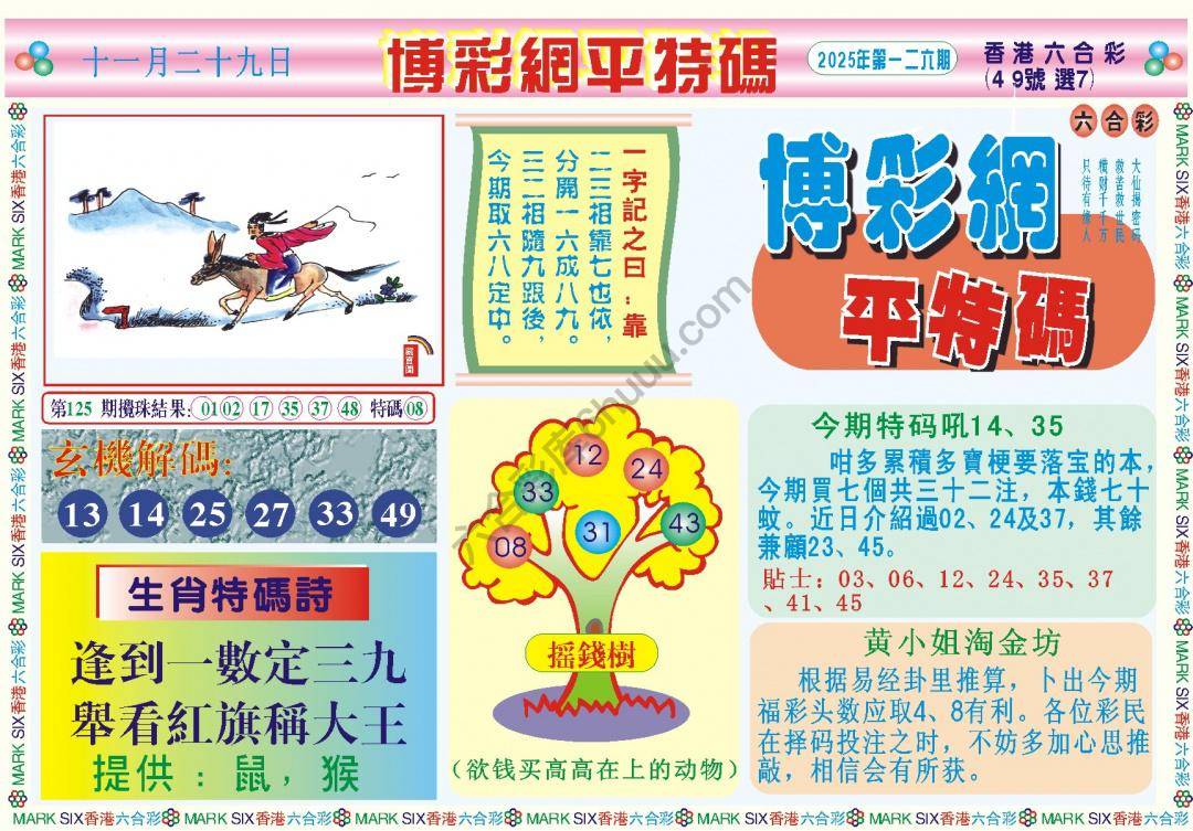 博彩网平特码