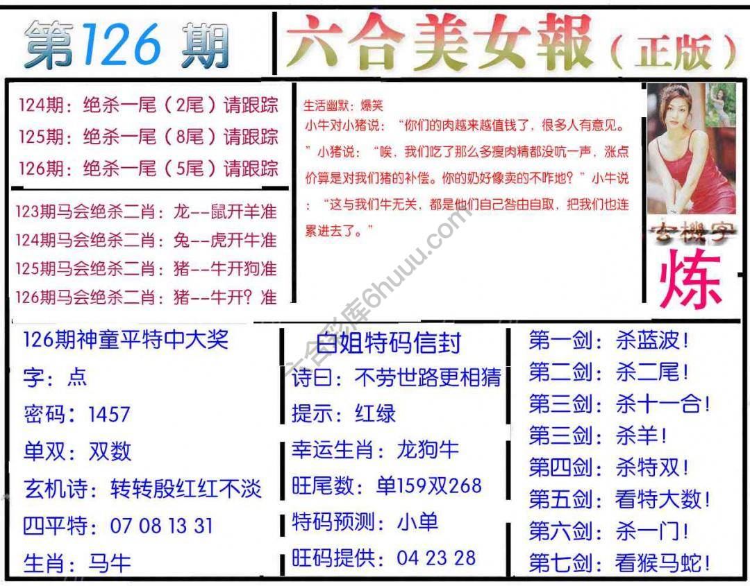 六合美女报