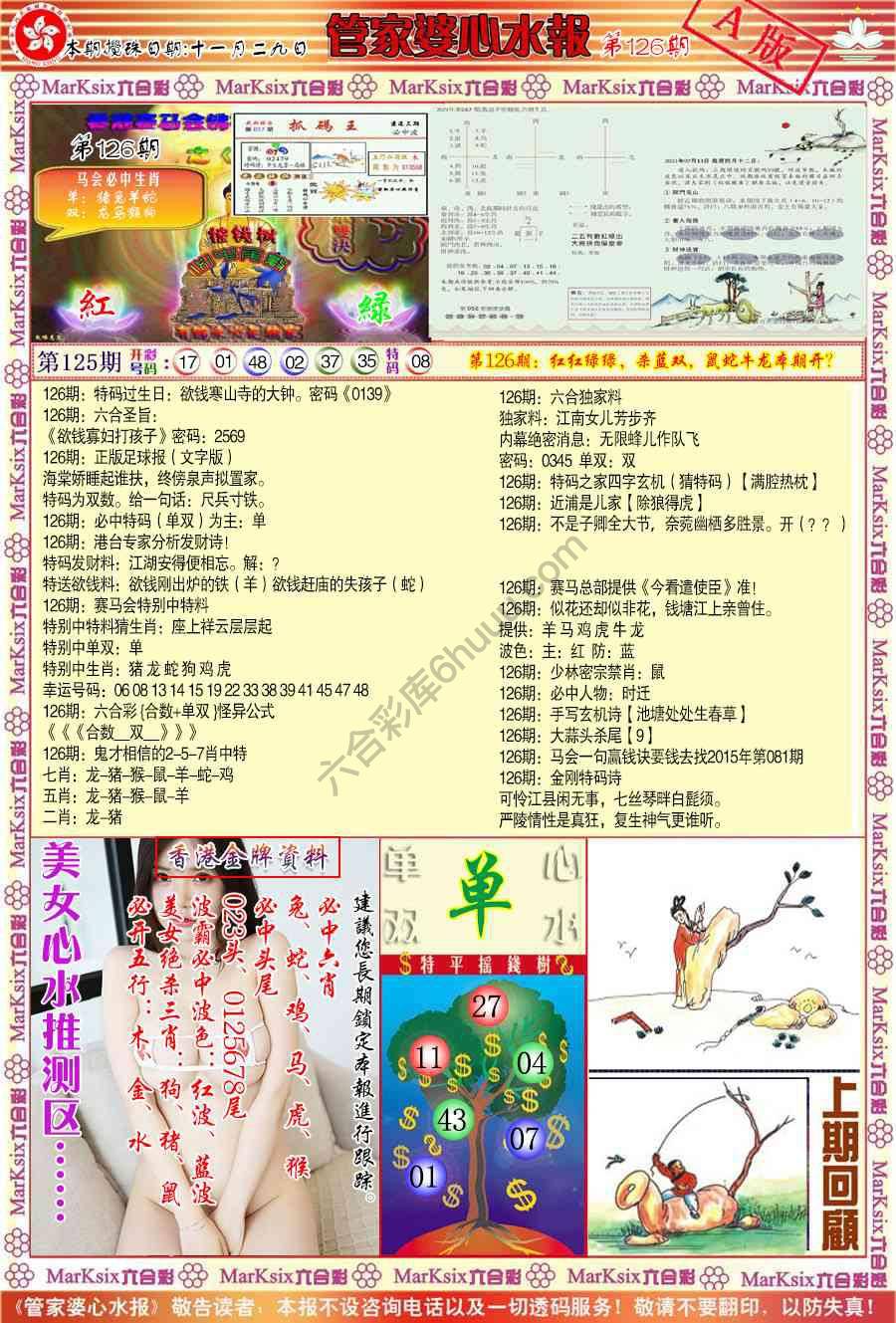 管家婆心水报