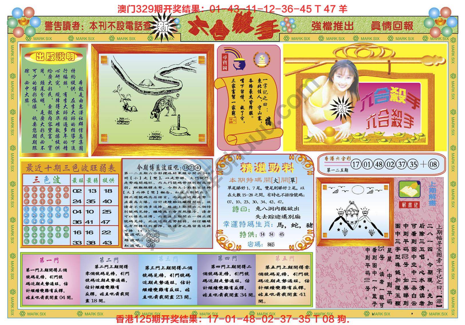 新六合杀手