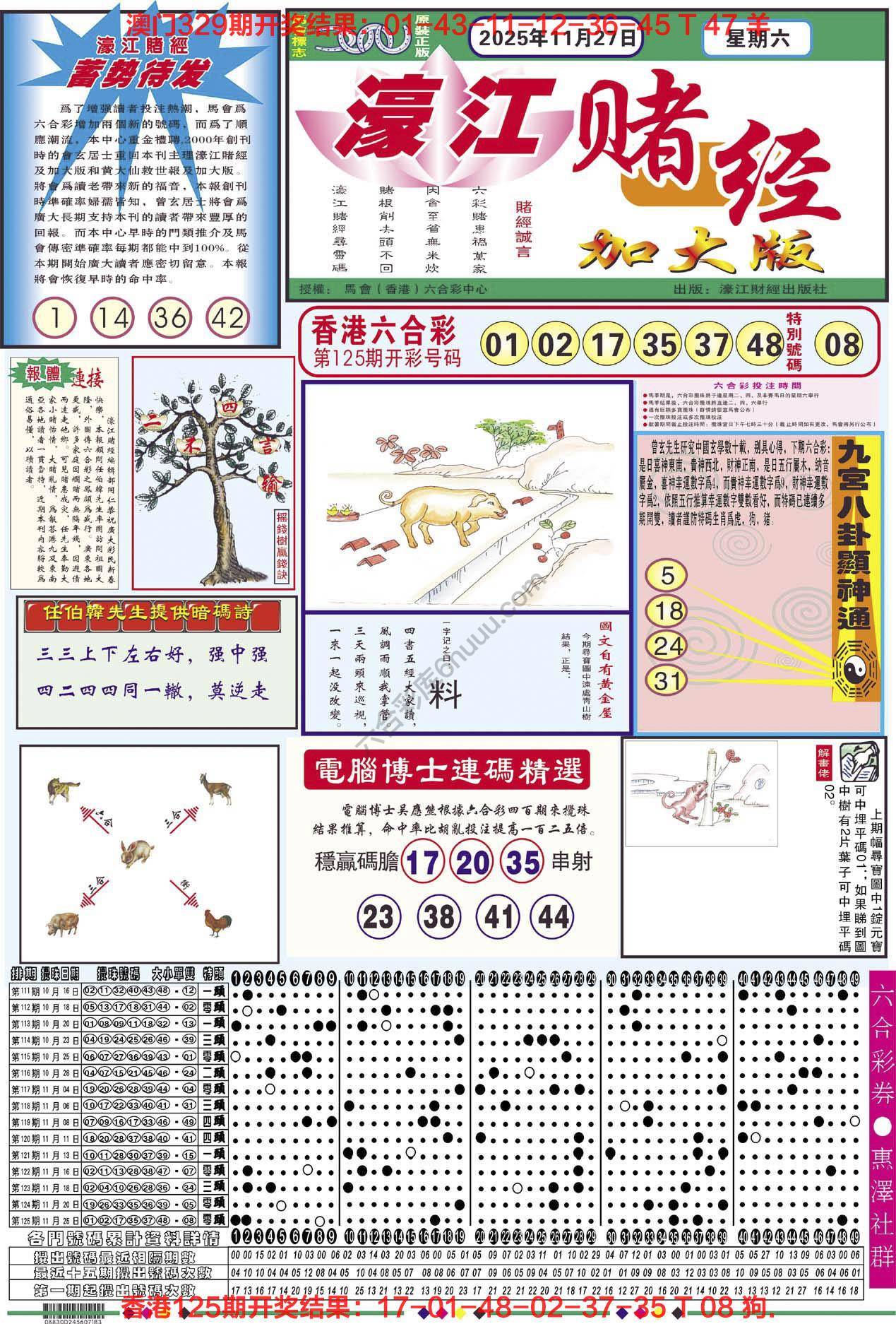 濠江赌经（加大版）