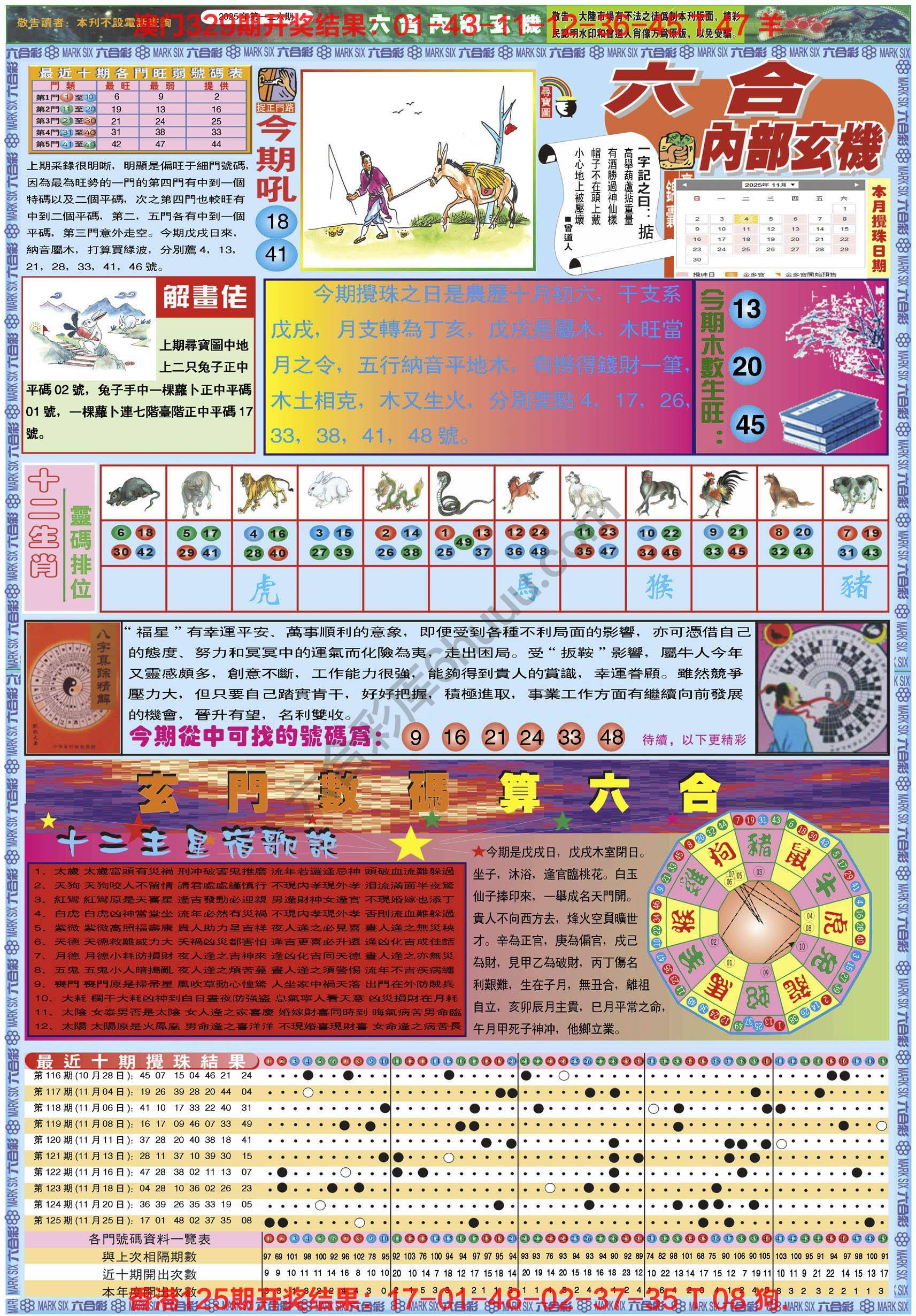 六合内部玄机港版