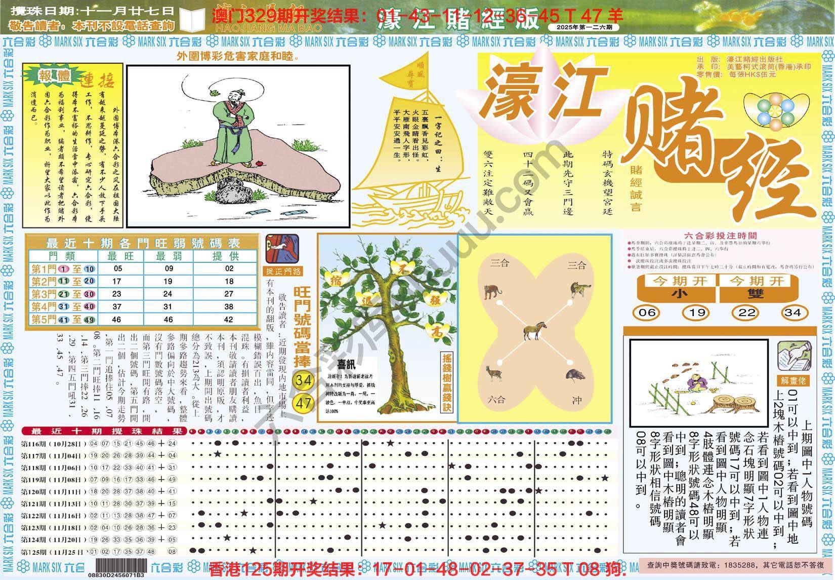濠江赌经