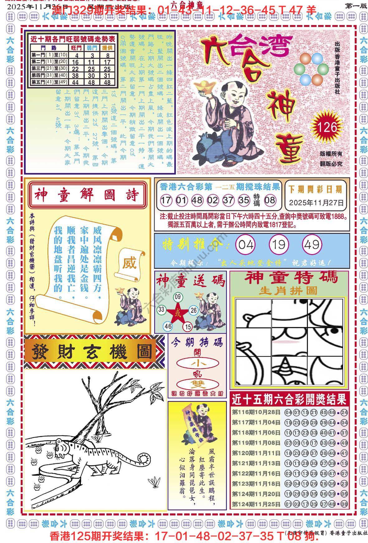 六合神童