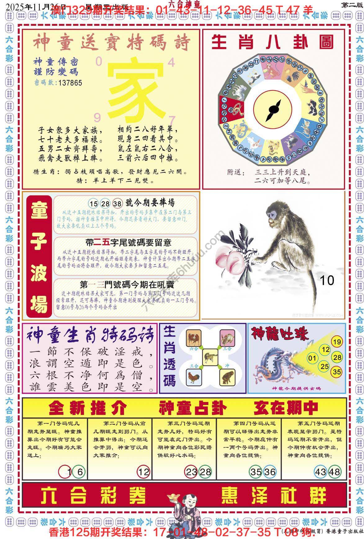 六合神童