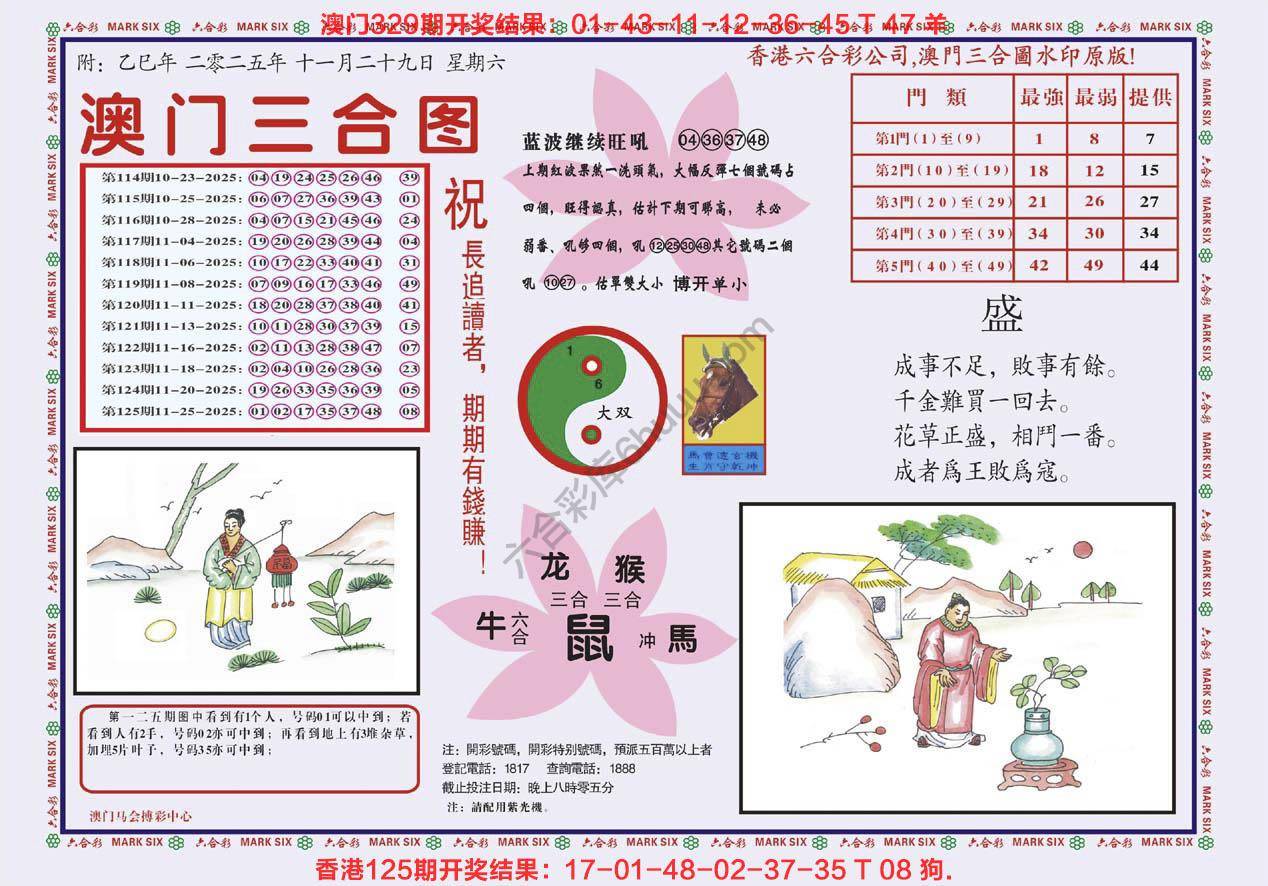 澳门三合图
