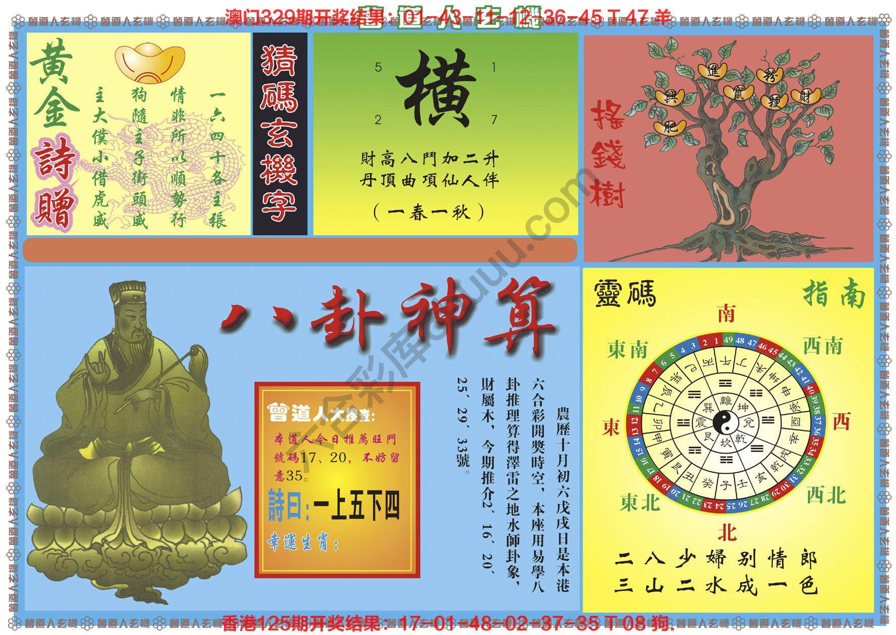 曾道人玄机