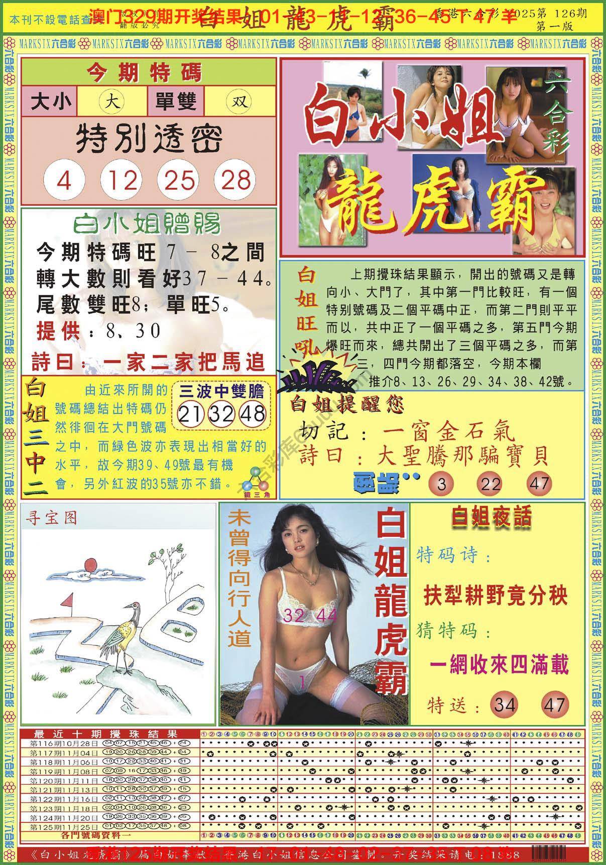 白姐龙虎霸