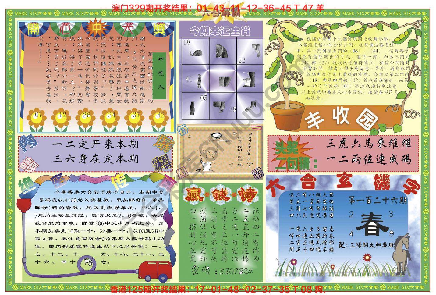 六合解霸