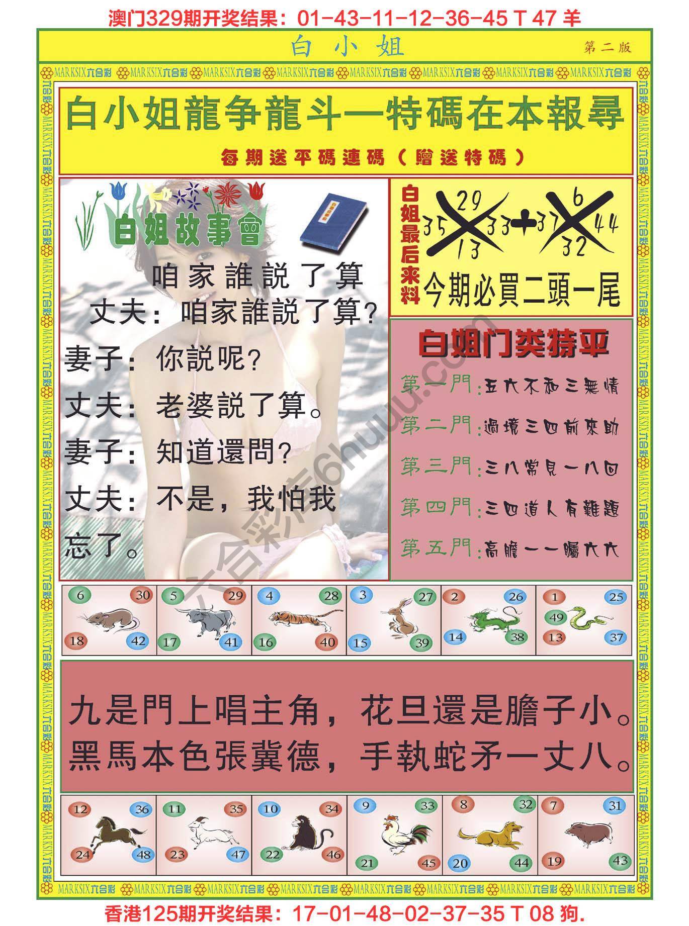 白姐龙虎霸