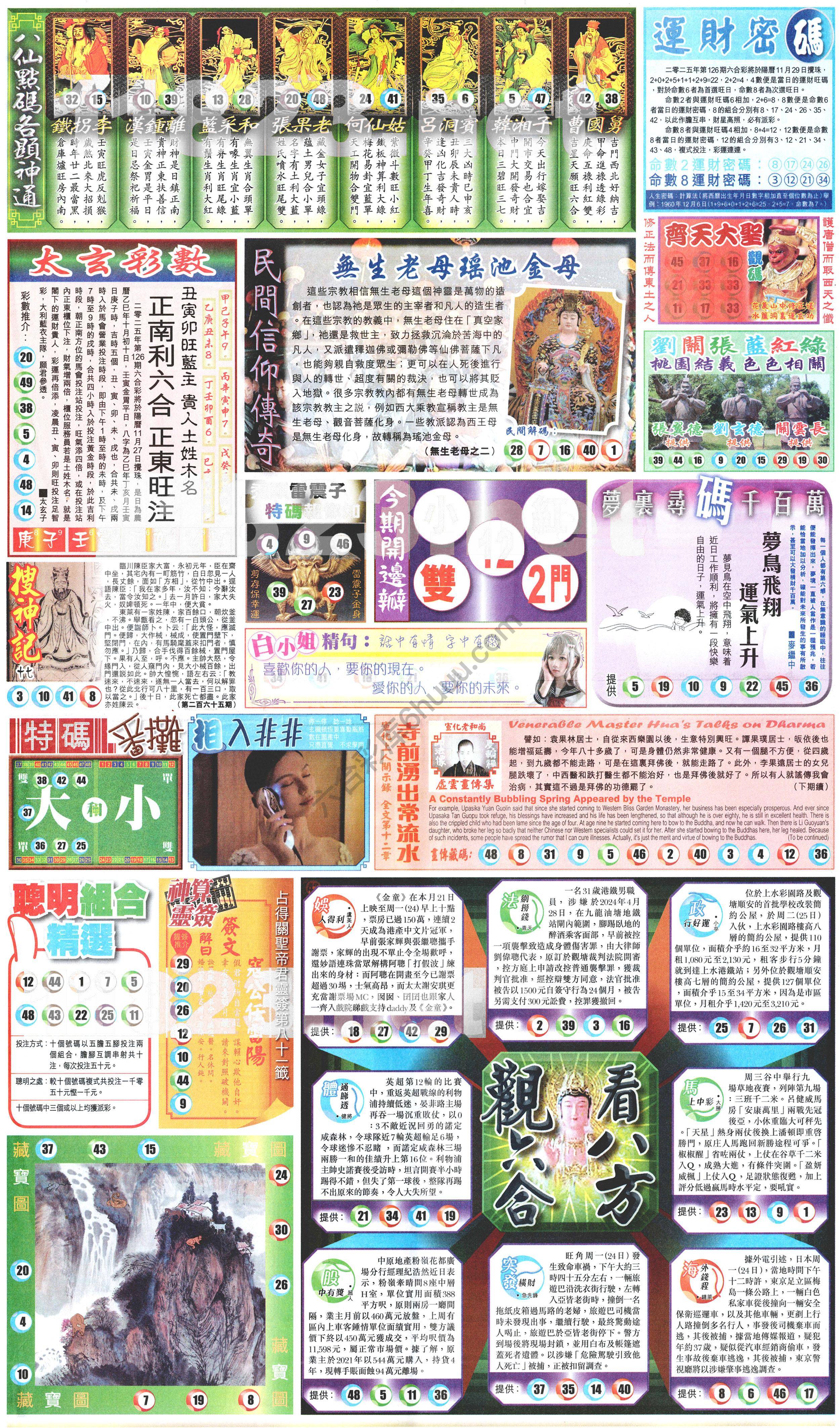 新报六合彩玄机
