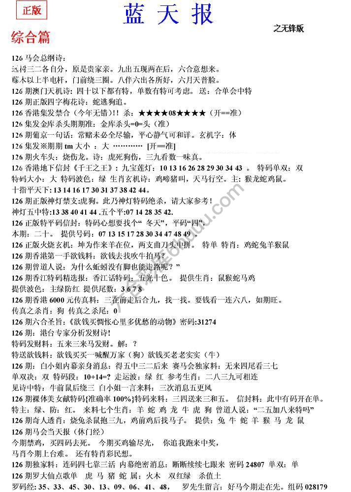 蓝天报无锋版