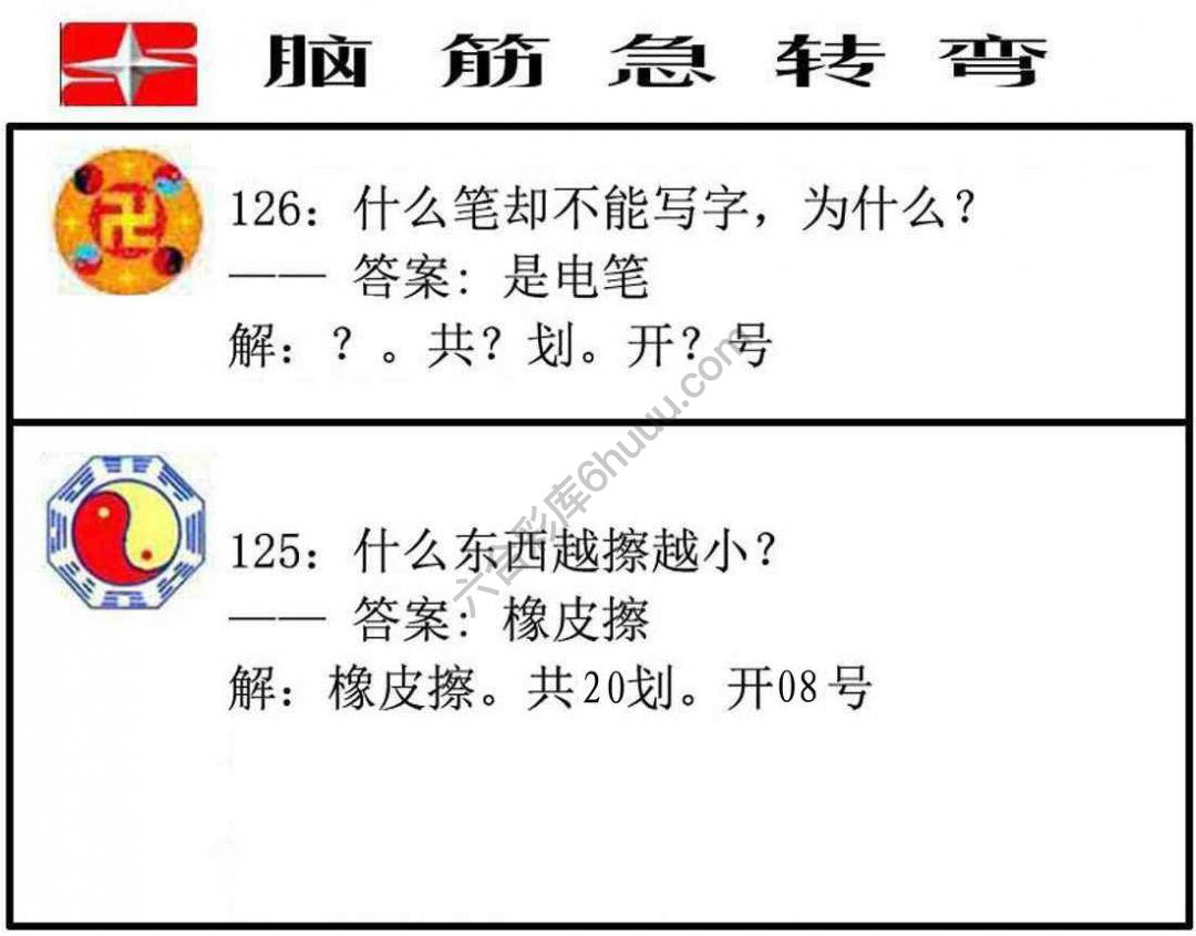 脑筋急转弯