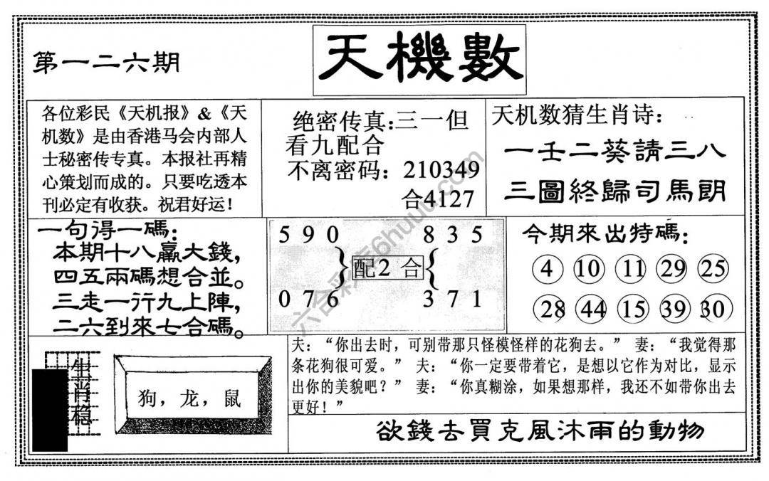天机数