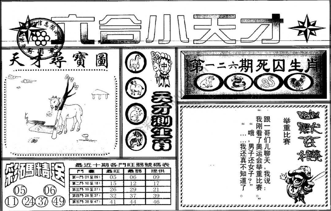 六合小天才