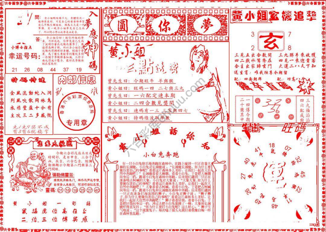 六合圆你梦