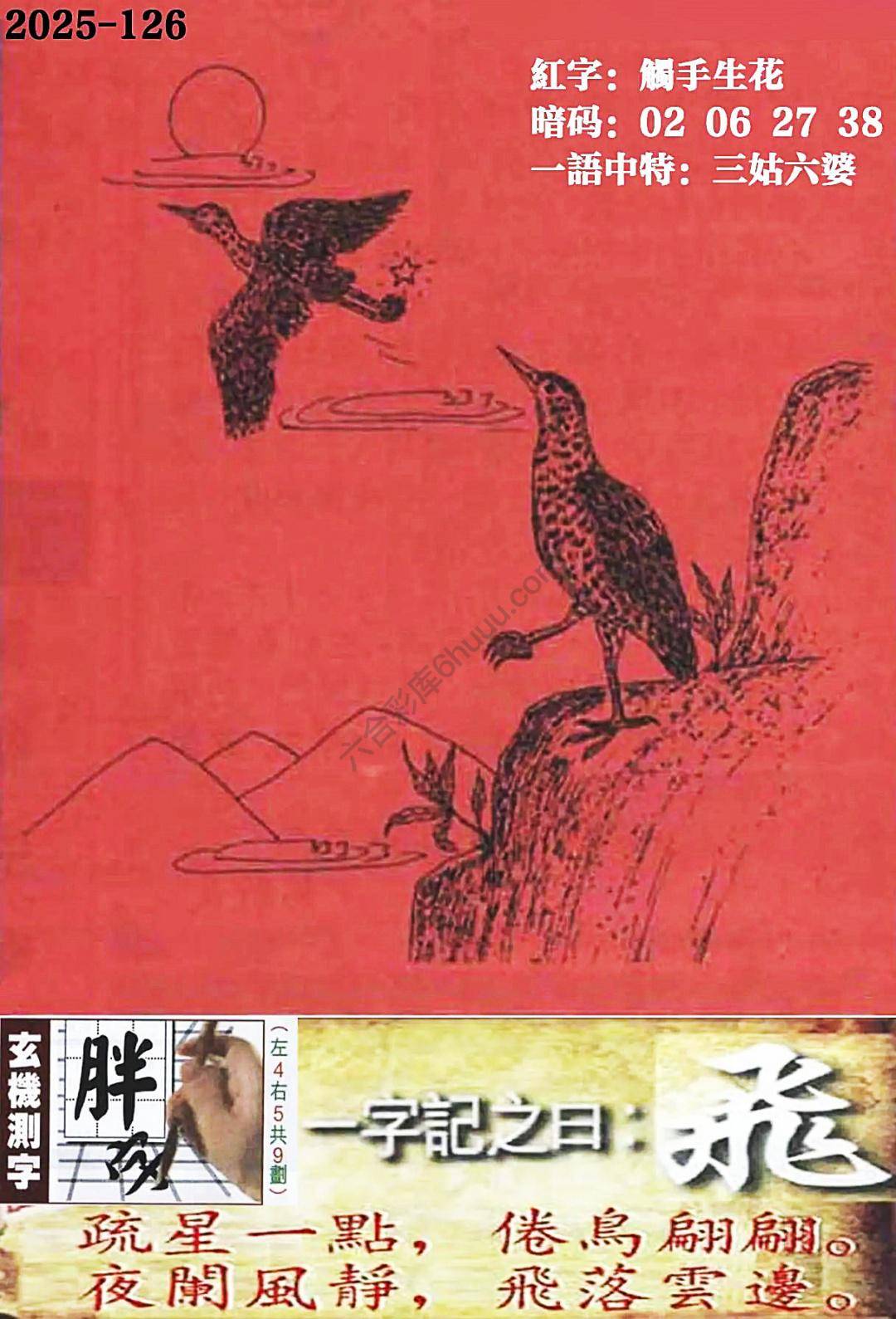 高清跑狗图