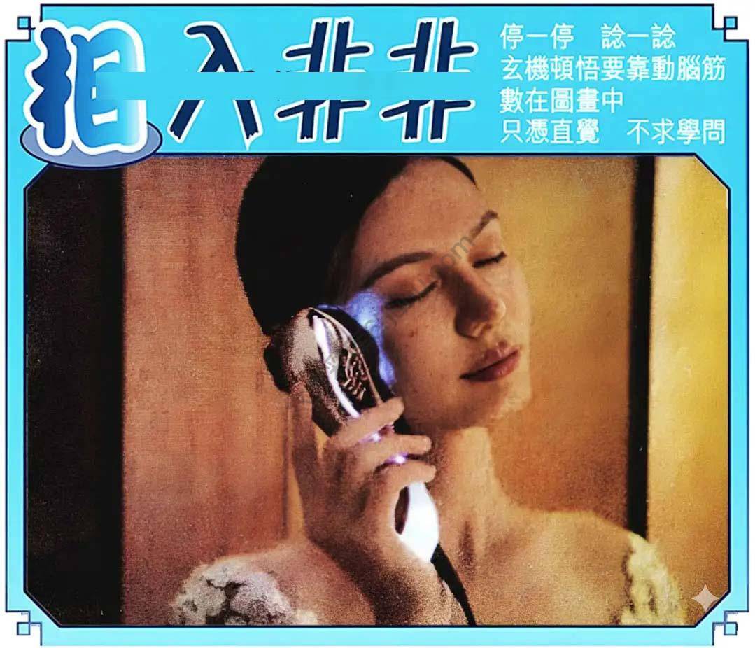 相入非非