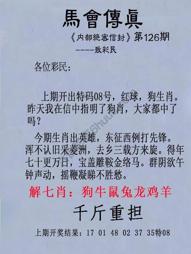 另版马会传真