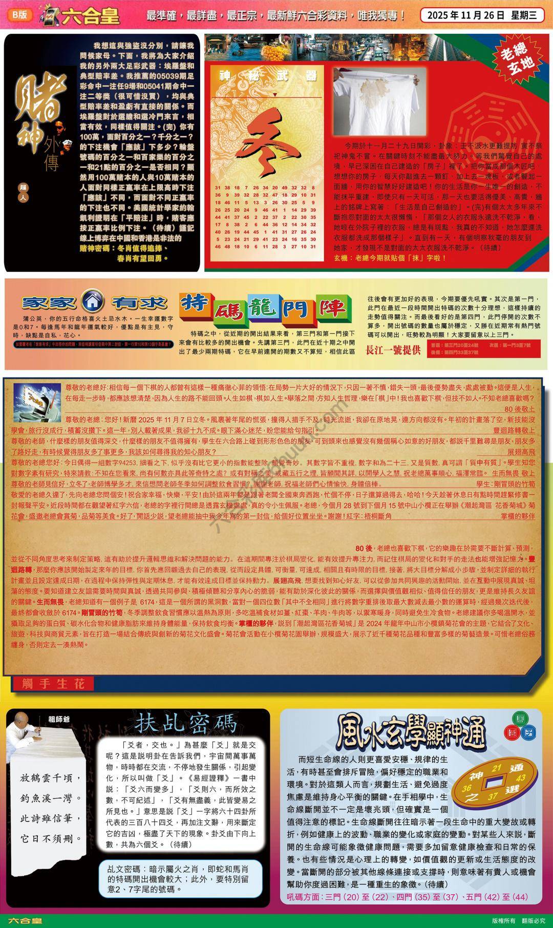 六合皇