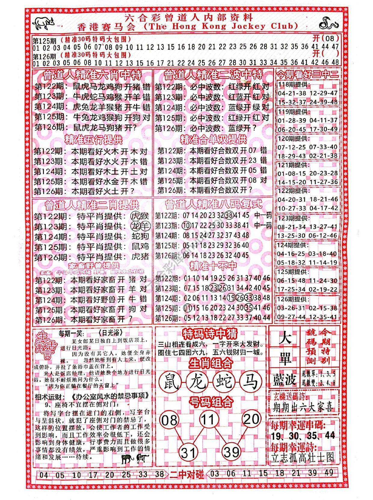 曾道人内部资料