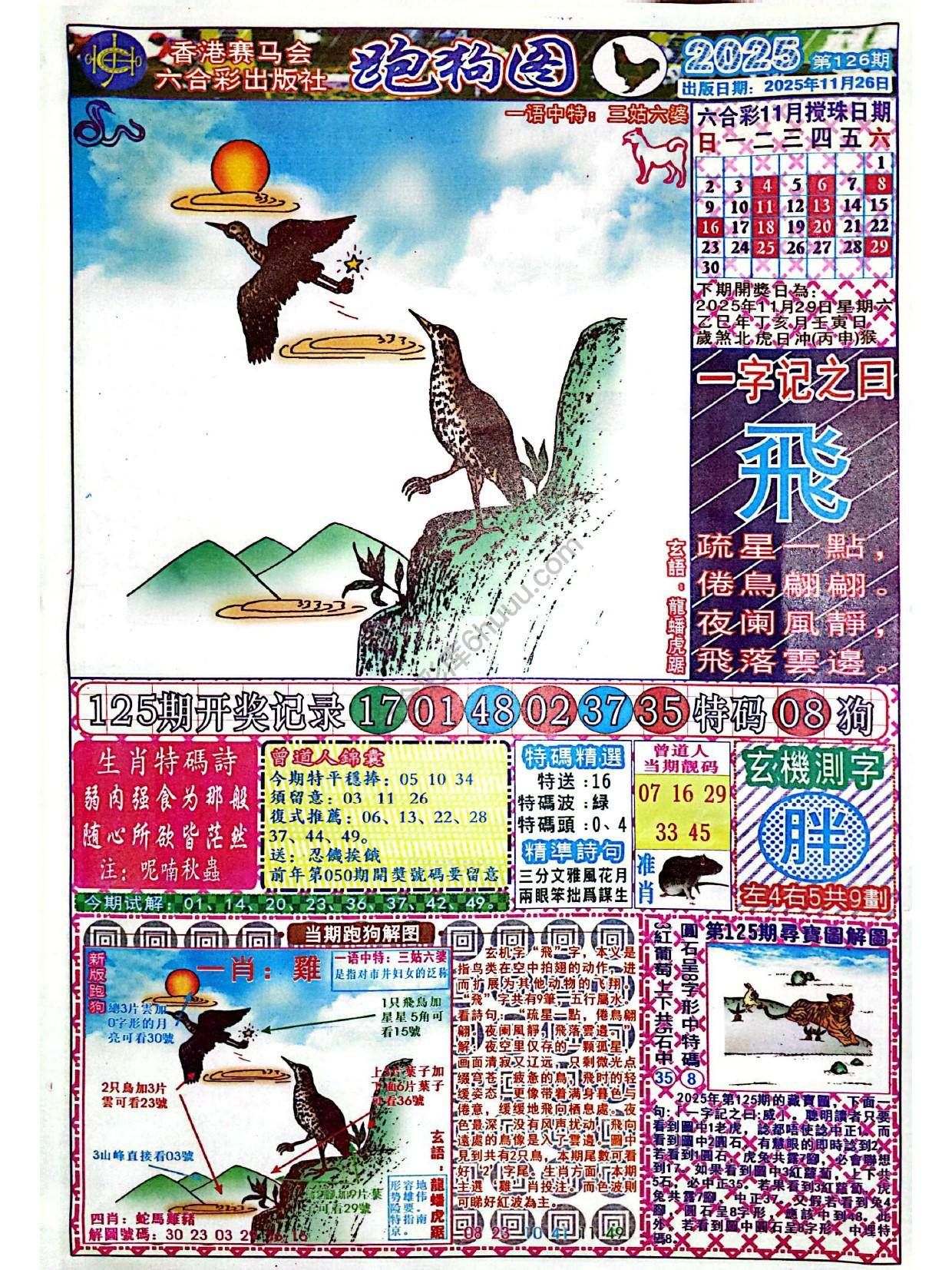 赛马会跑狗图