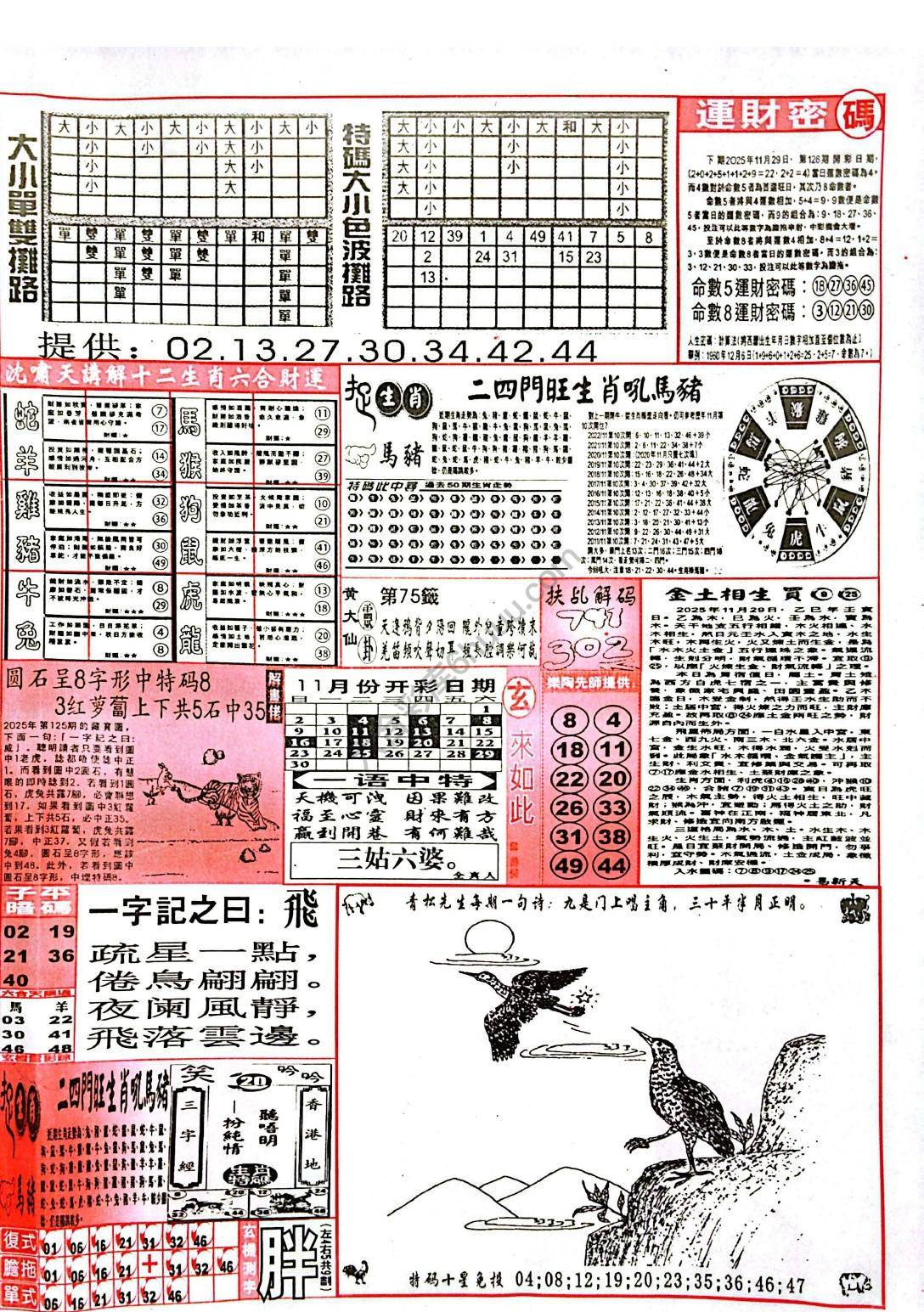 六合彩玄机