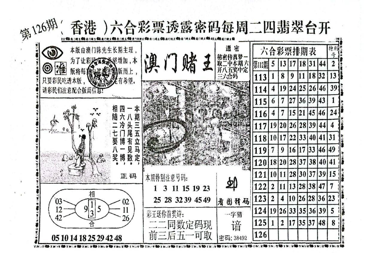 澳门赌王