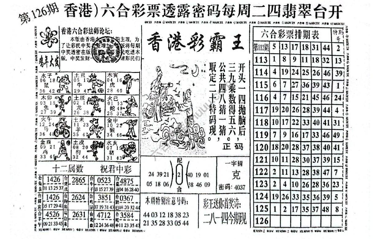 香港彩霸王