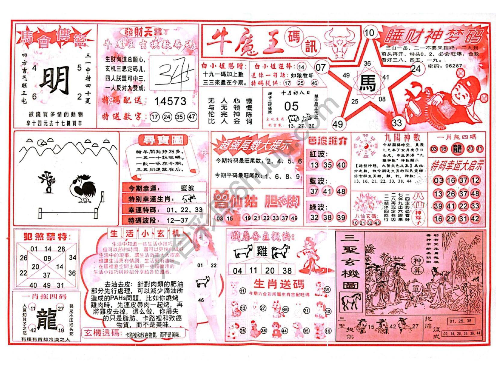 牛魔王码讯