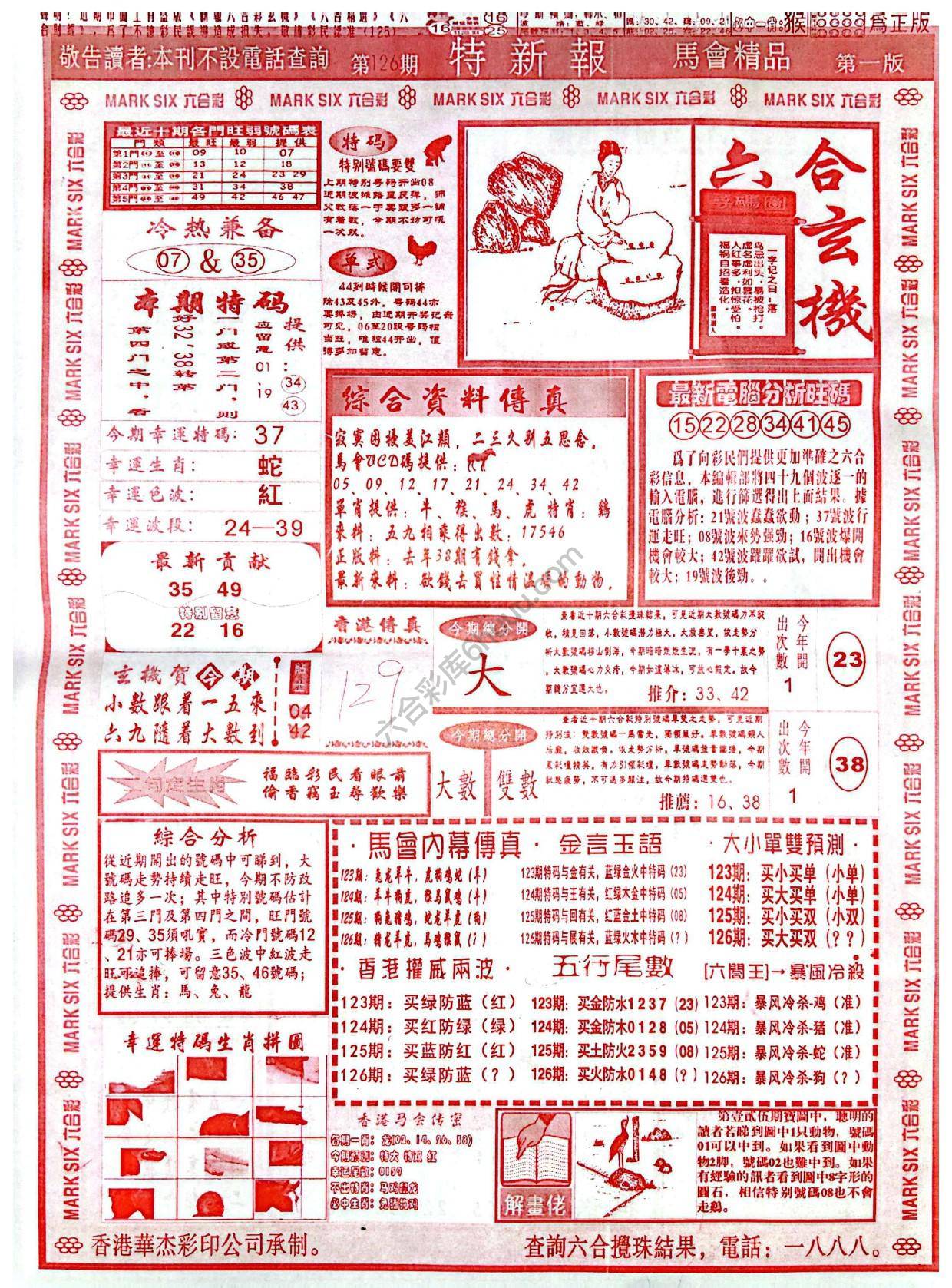 特新报大版
