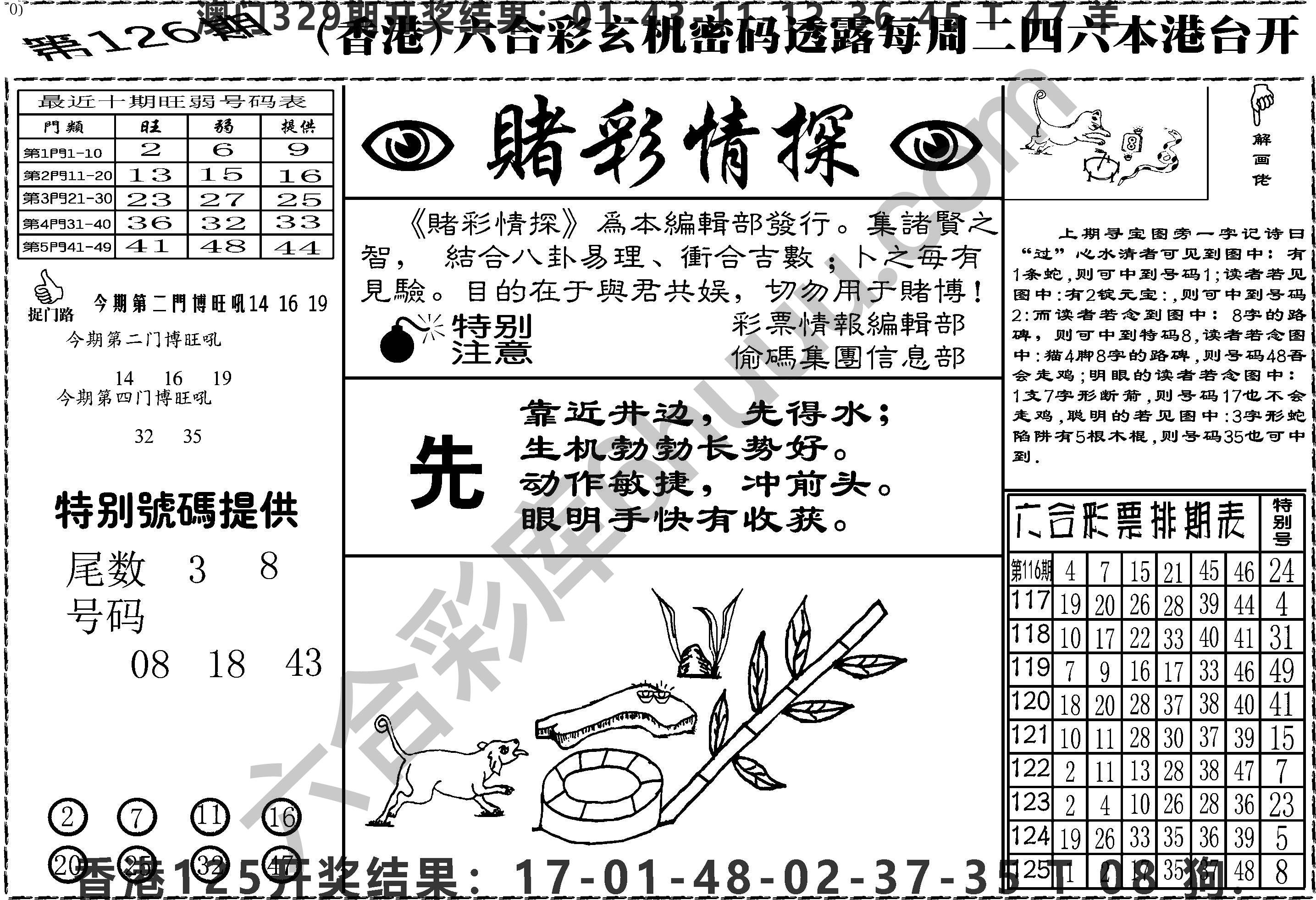 赌彩情探