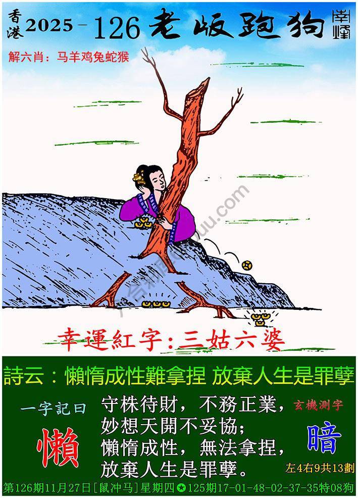 老版跑狗图