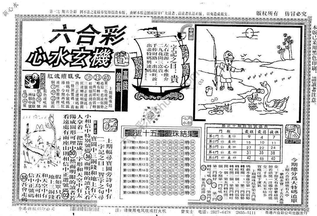 老版六合彩心水玄机