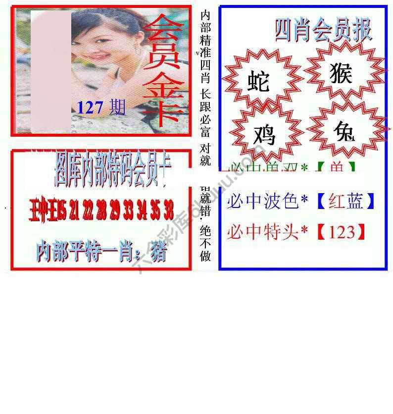 马经四肖会员报