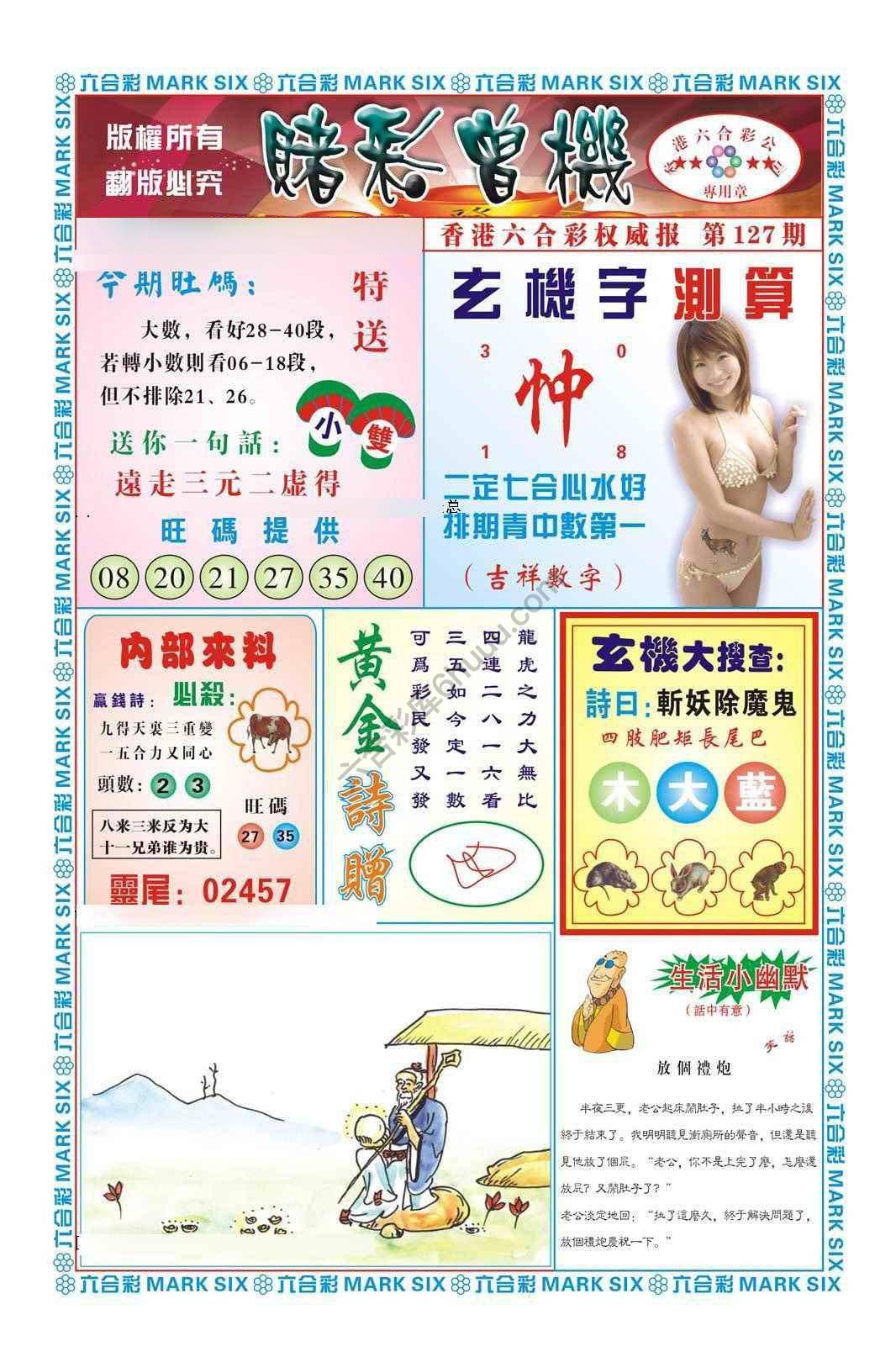 赌彩曾机