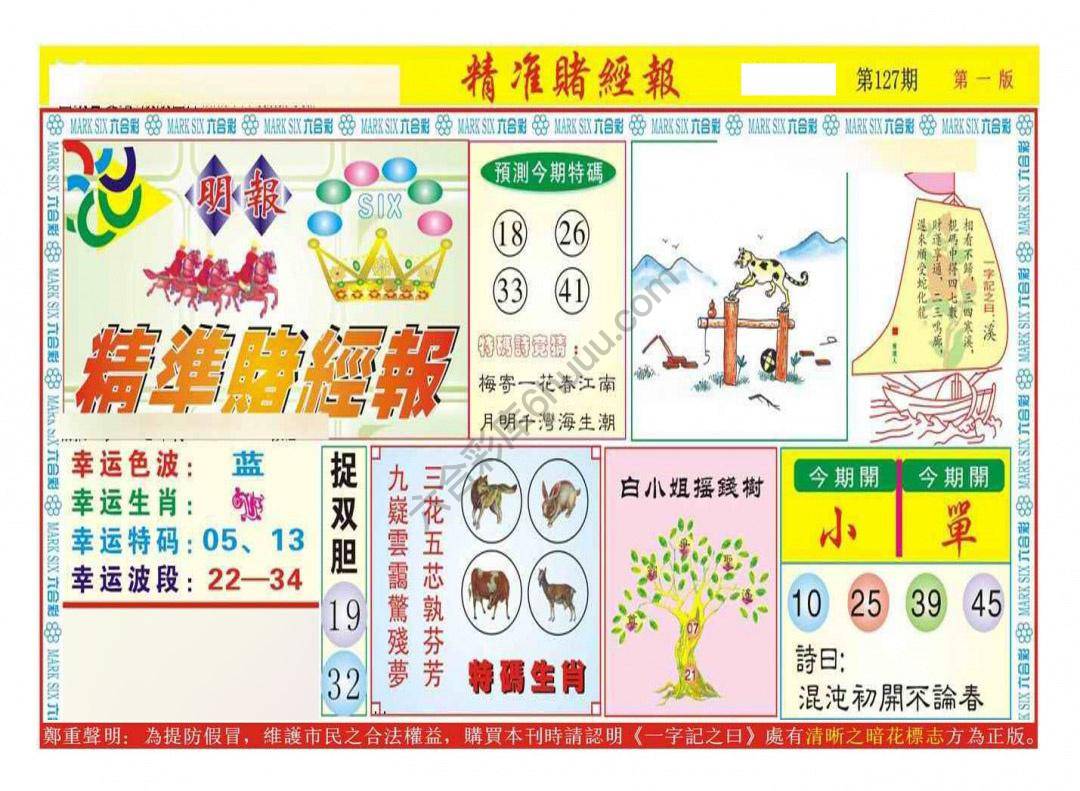 精准赌经报