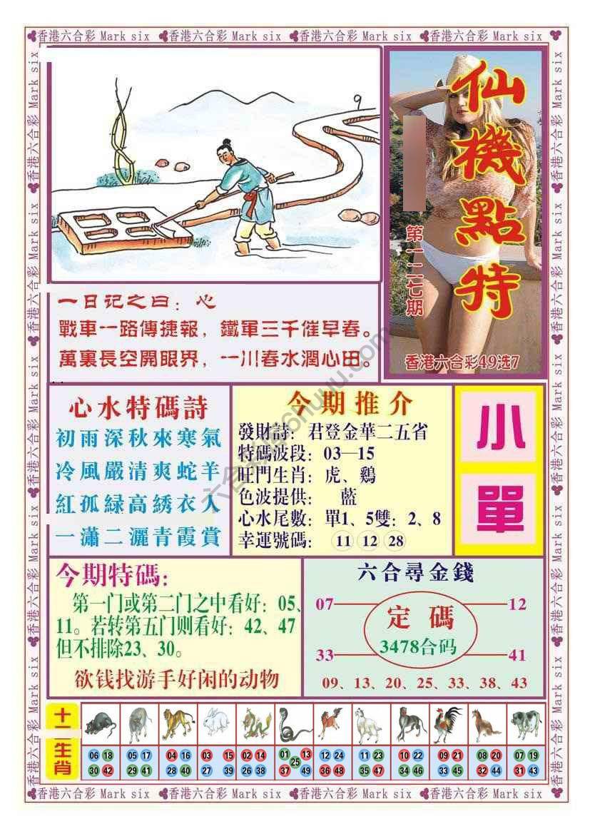 仙机点特