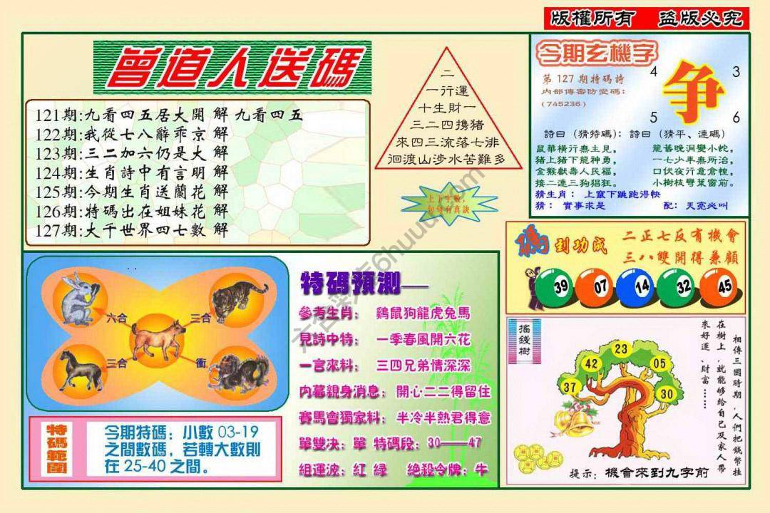 曾道人送码