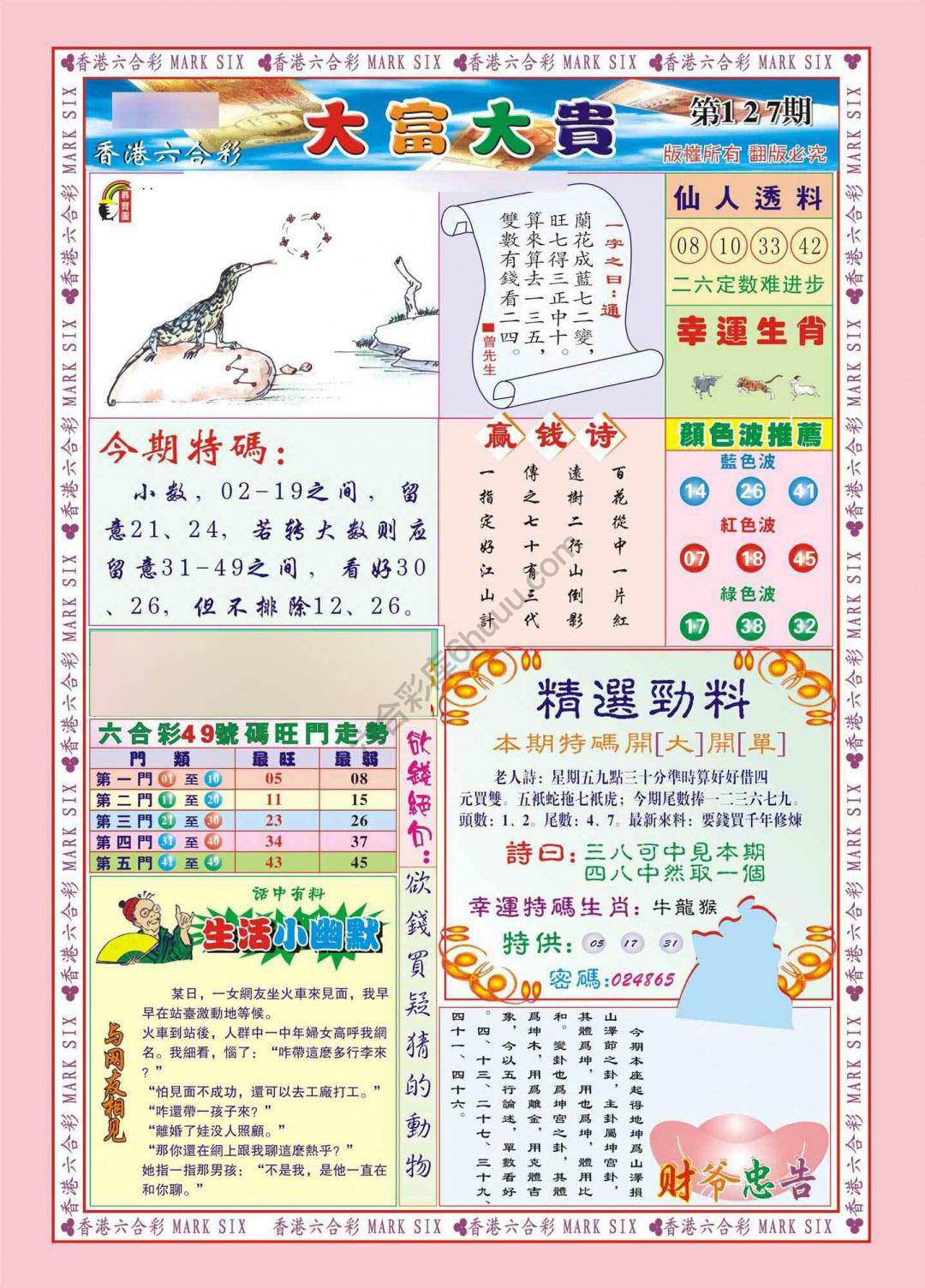 大富大贵