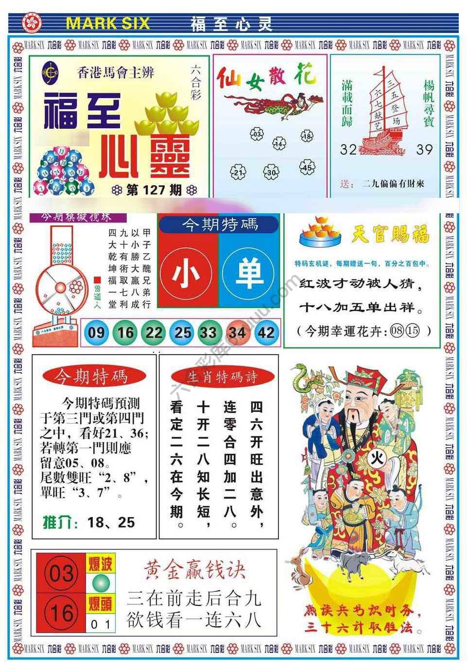 福至心灵