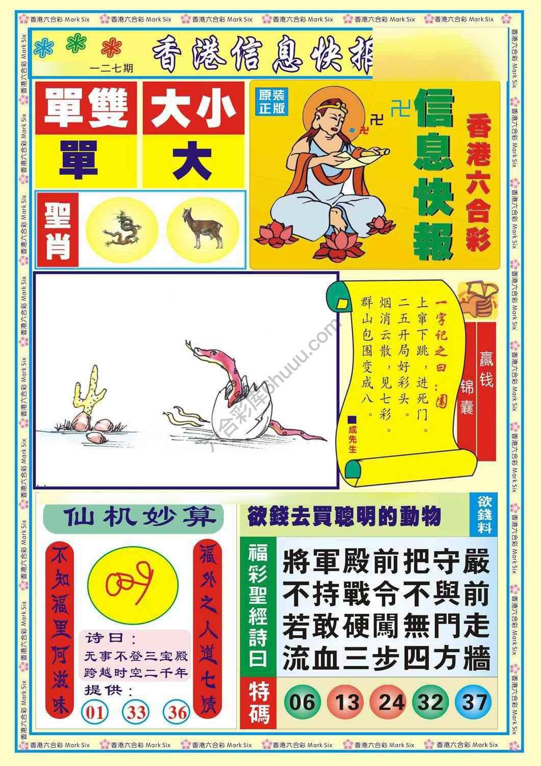 香港信息快报