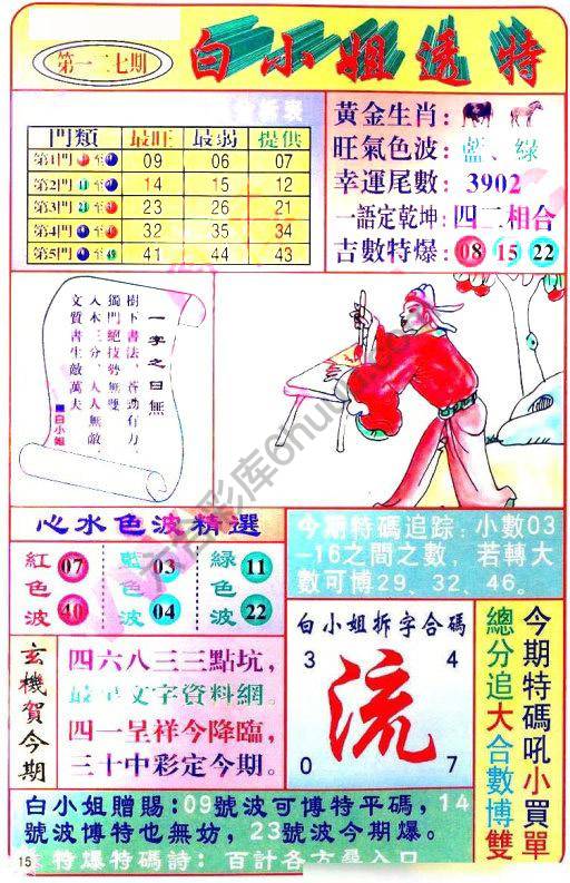 白小姐透特