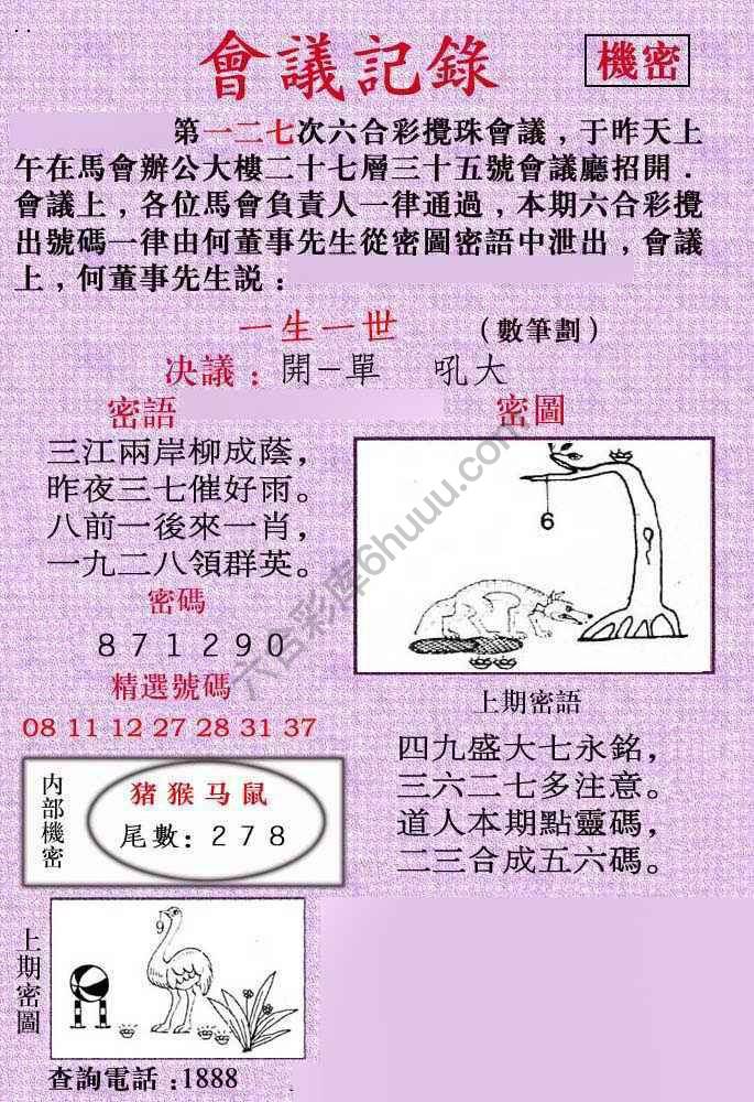 会议记录