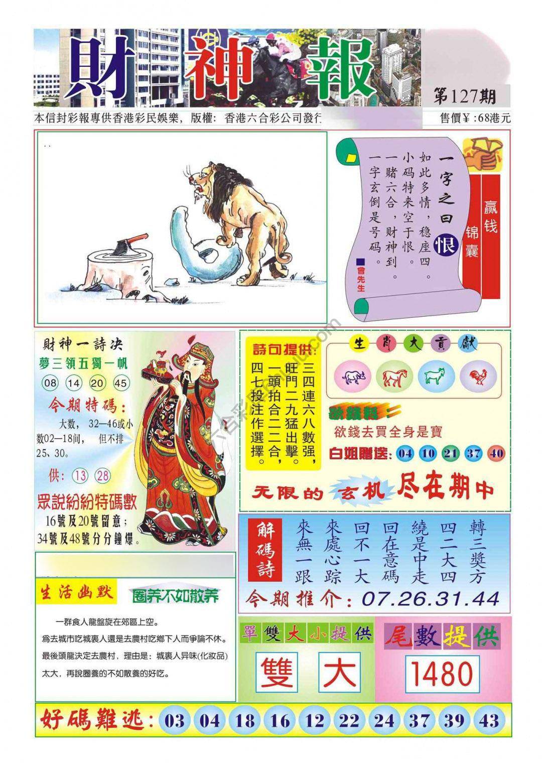 香港财神报