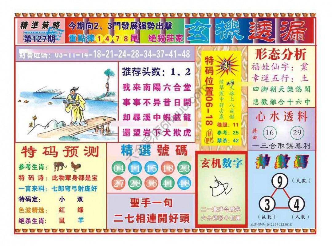 玄机透漏