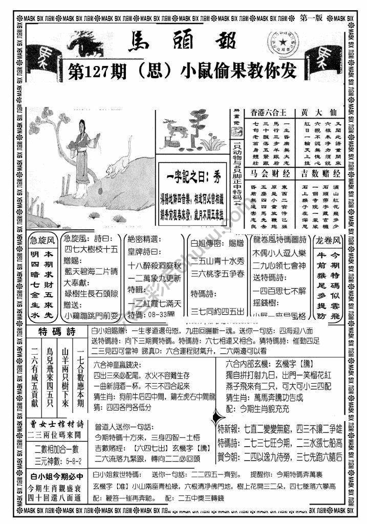 马头报